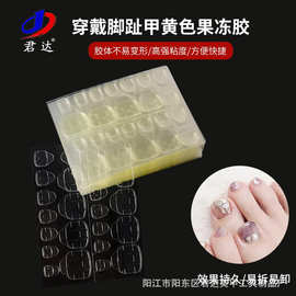 美甲脚趾果冻胶双面胶贴果冻胶贴片穿戴甲专用24粒透明无痕双面贴