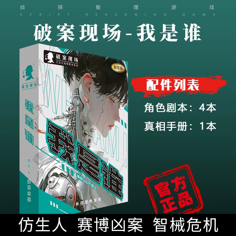 나는 누구인가【4인판】