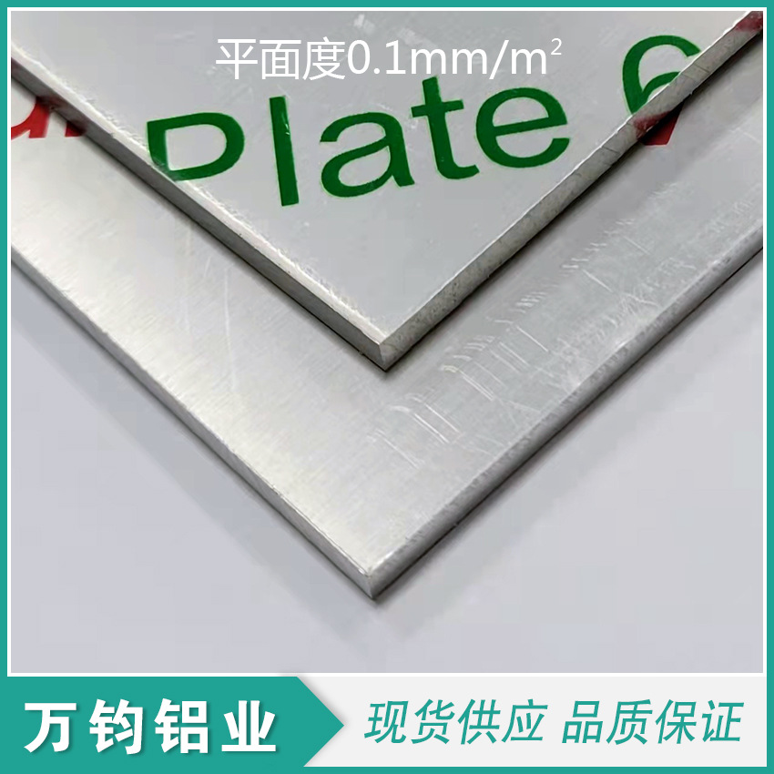 高精超平铝板6061T651超平铝板,6061T651铝板 平面度0.1mm