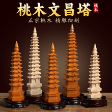 桃木文昌塔手工制作木质九层十三层塔办公室书房书桌装饰摆件