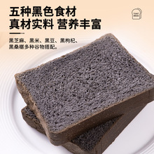 五黑全麦吐司多规格   切片面包营养代餐饱腹糕点零食【YT5】