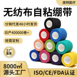 运动弹力绷带宠物自粘绷带户外定制弹性无纺布绷带自黏绷定做绑带