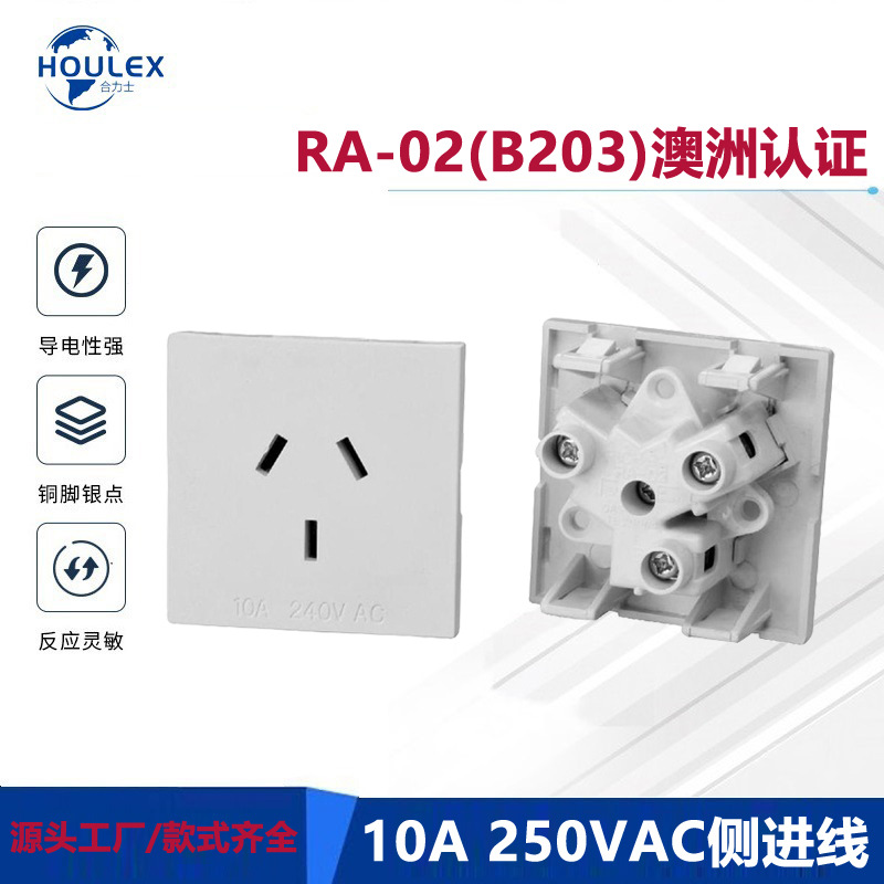 澳洲插座 澳洲电源插座 澳式交流插  RA-02(B203)
