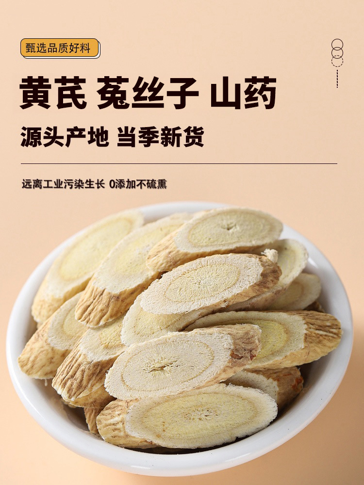 Astragalus Dodder Yam Herbal Blend Huang Qi Tu Si Zi Shan Yao Dried Slices 110g Jar overview
