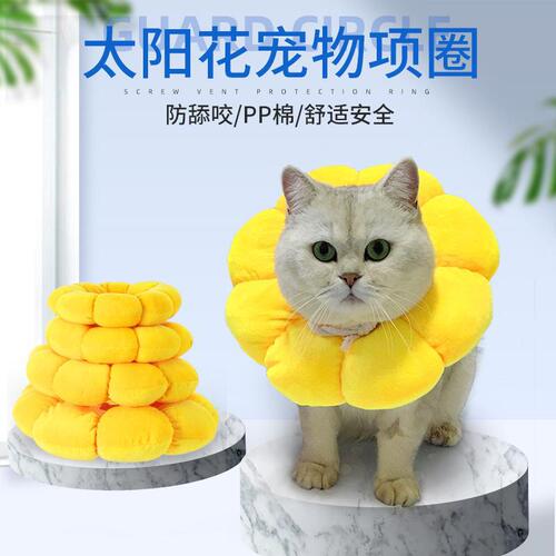 Sunflower Elizabeth puppy cat anti-licking and anti-biting collar dog neck collar shame circle pet supplies wholesale