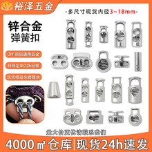 锌合金猪鼻扣单双孔弹簧扣卡扣衣服调节扣绳扣绳子锁紧扣松紧调节