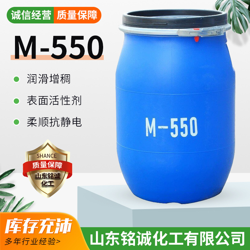 聚季铵盐洗涤原料柔顺剂表面活性剂抗静电剂 M-550