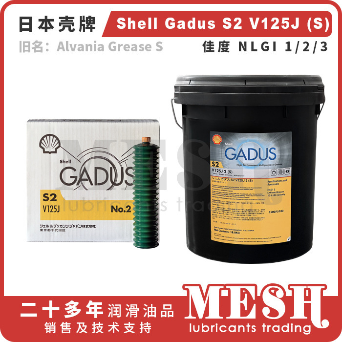 Japan's Showa Shell Gadus S2 V125J 2 (S) Universal Grease Japan's Showa Shell Gadus S2 V125J 2 (S) Universal Grease