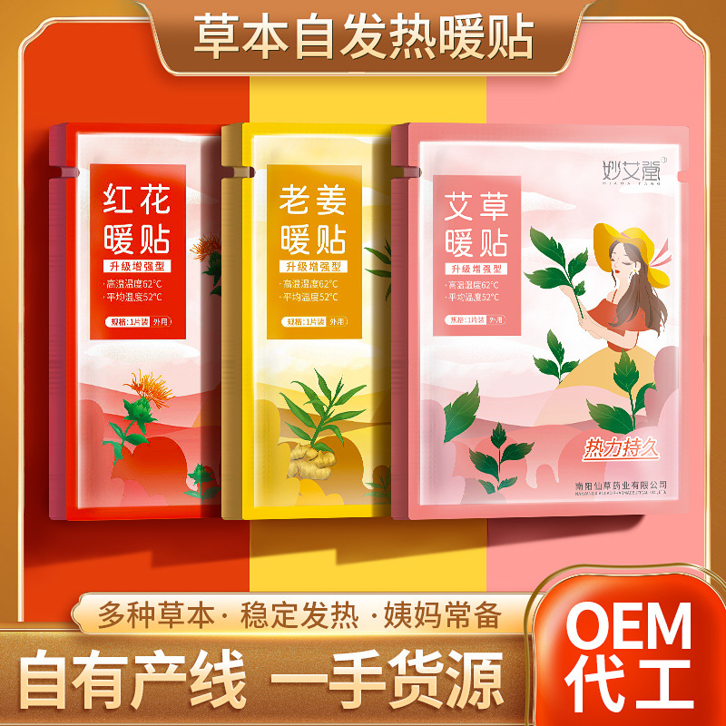 暖宝宝加大款艾草宫暖贴 暖宝贴热敷贴持久发热贴暖身贴暖宝宝贴