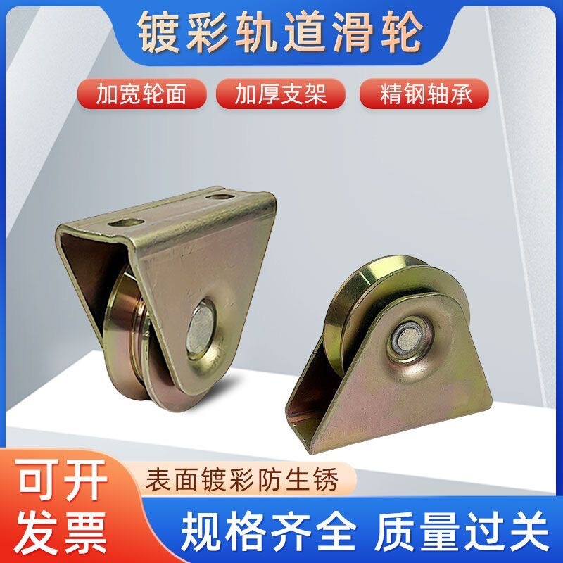 V-Shaped Angle Iron Pulley with Two Holes, Reinforced Color Steel Trapezoidal Sliding Door Lower Wheel, Steel Wire Rope Groove Guide Wheel, Hanging Wheel Bearing