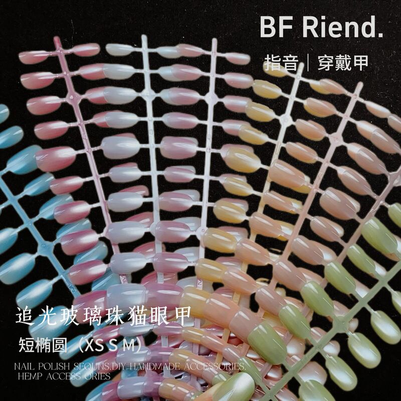[Chasing Light Glass Beads Short Oval] Nail Cat Eye Wear A Fake Nail Finished Nail Pieces Wholesale Prefabricated Nail