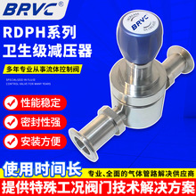 厂家供应RDPH系列卫生级减压器 不锈钢316L可调式手动快装减压阀