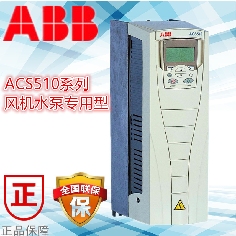 ABB变频器ACS510-01-290A-4/380V/160KW全新原装/现货/包邮