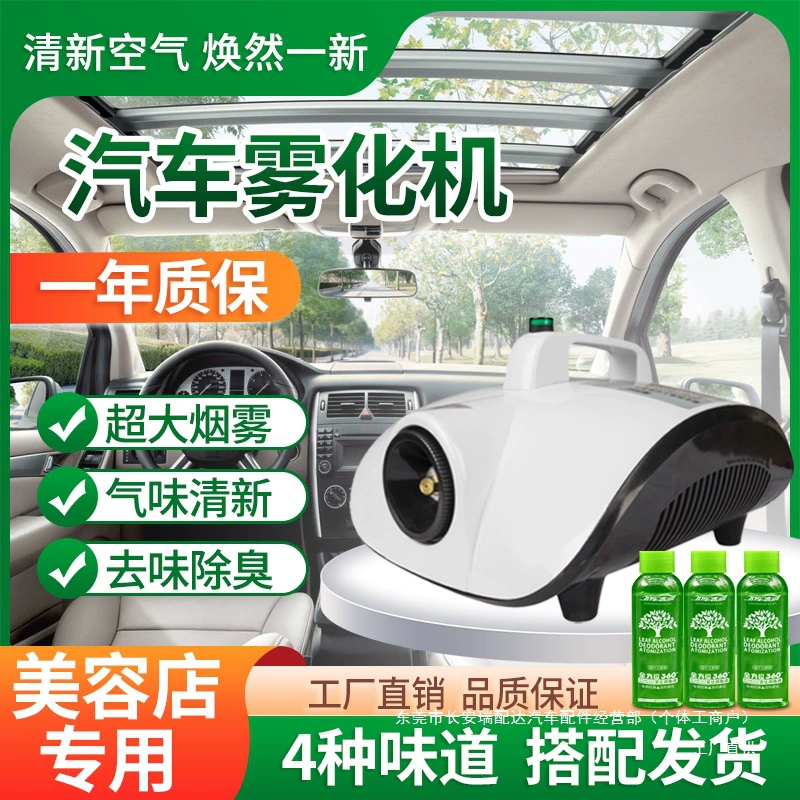 Автомобильный нано-распылитель дезинфицирующее средство для дезодоранта