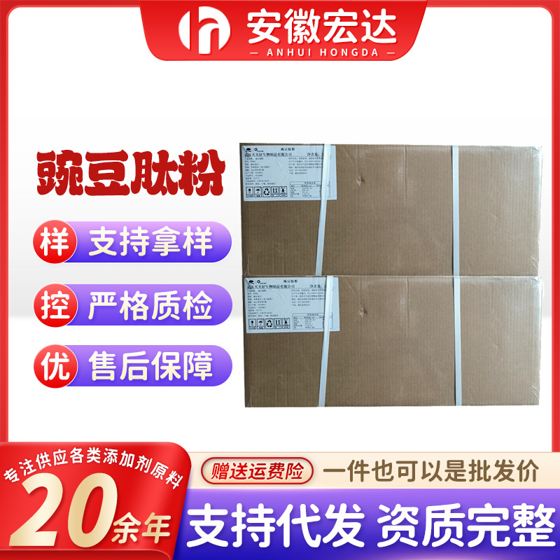 豌豆肽粉豌豆低聚肽小分子豌豆肽批发供应豌豆蛋白肽豌豆小分子肽