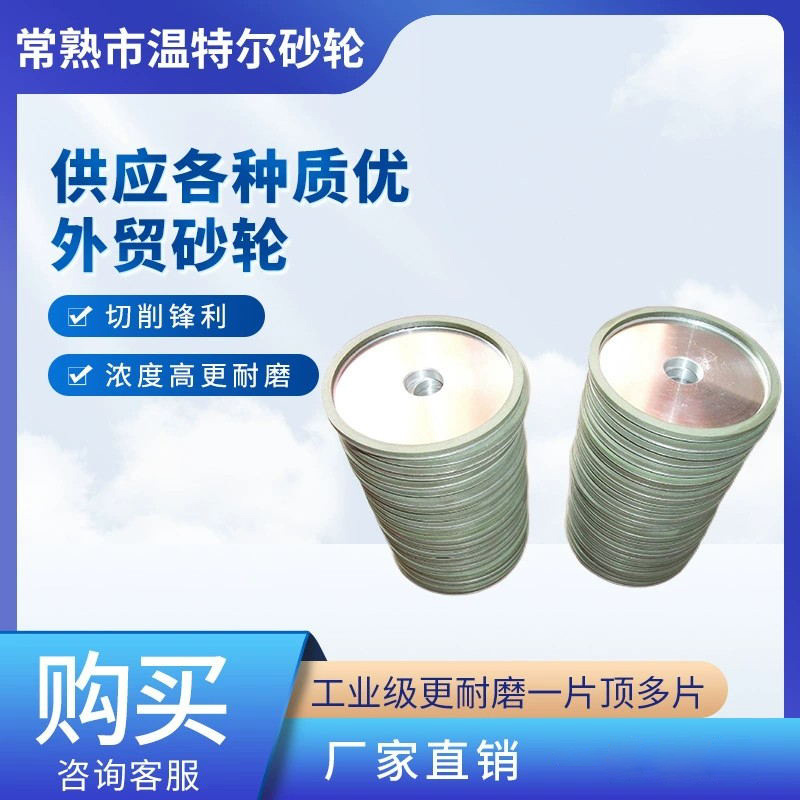 大量供应各种质优价廉的外贸砂轮