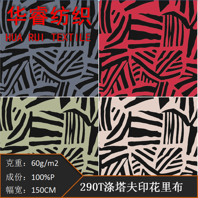 现货供应全涤春亚纺桃皮绒涤塔夫仿真丝牛津布记忆布印花面里料。