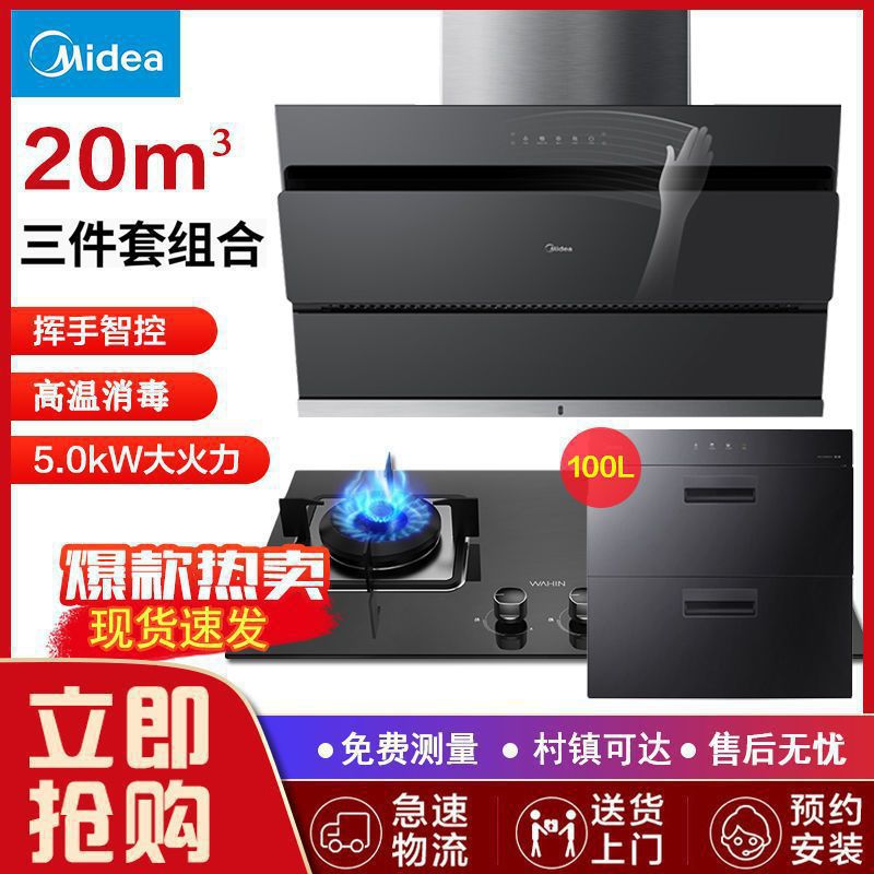 美的抽油烟机燃气灶具柜套装 侧吸式家庭用厨房组合三件套餐其他
