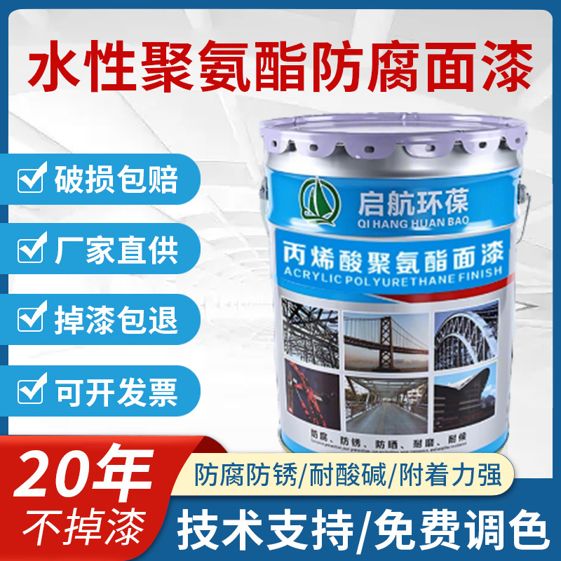 水性丙烯酸聚氨酯面漆双组份钢结构涂料金属油漆铁艺防锈防腐防锈