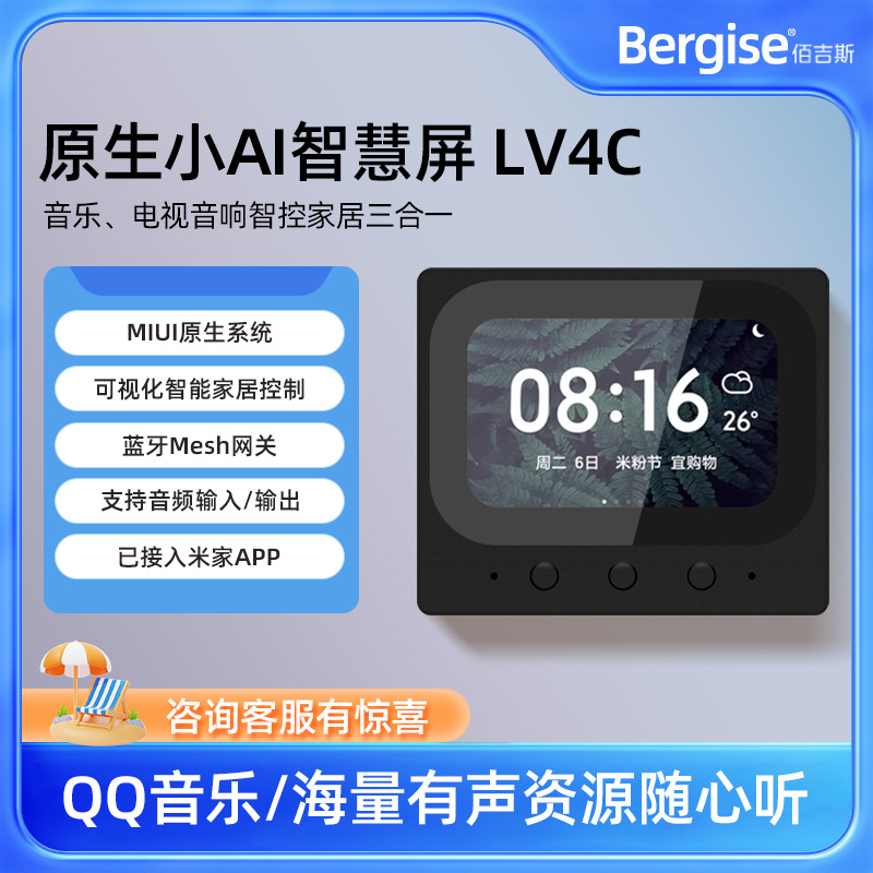LV4C智能4寸触屏开关远程遥控蓝牙音响小爱同学声控已接入米家APP