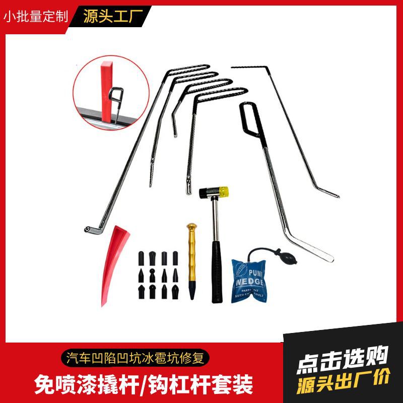 汽车凹陷凹坑冰雹坑修复工具免喷漆撬杆钩杠杆整形汽车凹陷撬棍