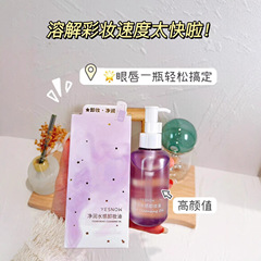 YESNOW盈雪净润水感卸妆油150ml清爽除彩妆残留亲肤柔滑清洁毛孔