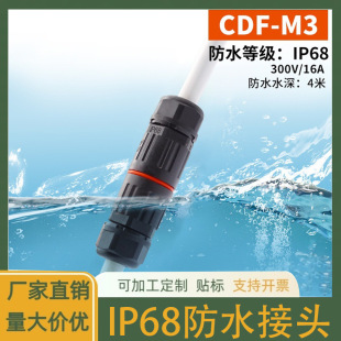 IP68���ݽz�����ˮ�B����CDF-M3����оֱͨ �������С��ˮ���^