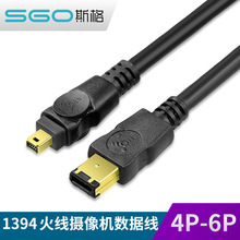 sgo斯格 IEEE1394A火线1394数据线4对6P采集卡摄像机连接线双屏蔽