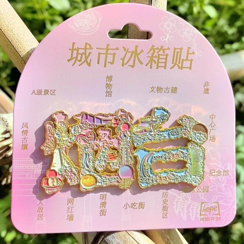 烟台山东蓬莱金沙滩苹果冰箱贴金属旅游文创礼品纪念品琥珀文创|undefined