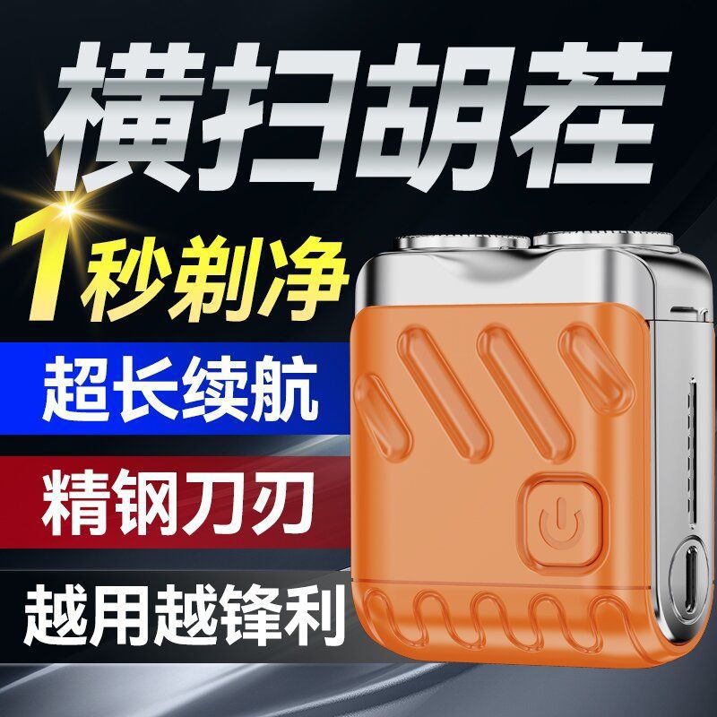 Men's home fashionable small razor for traveling for auto