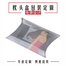 透明PVC订做 枕头盒包装 女士用品透明包装 卫生球PVC包装盒 logo