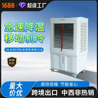 跨境家用空调风扇移动式冷风机环保空调节极速降温内置电池可充电