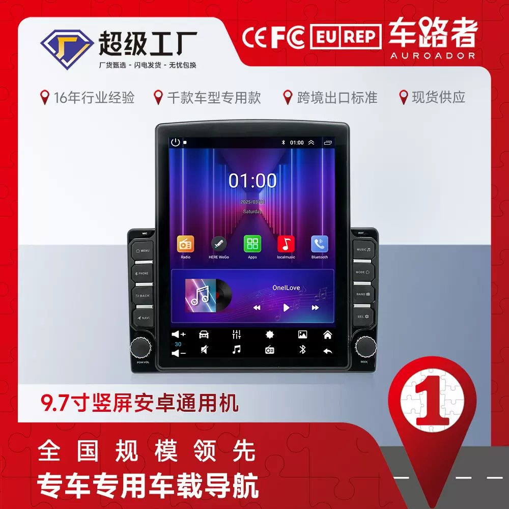 汽车改装安卓通用机导航仪一体机mp5车载GPS9.7寸小金刚竖屏导航