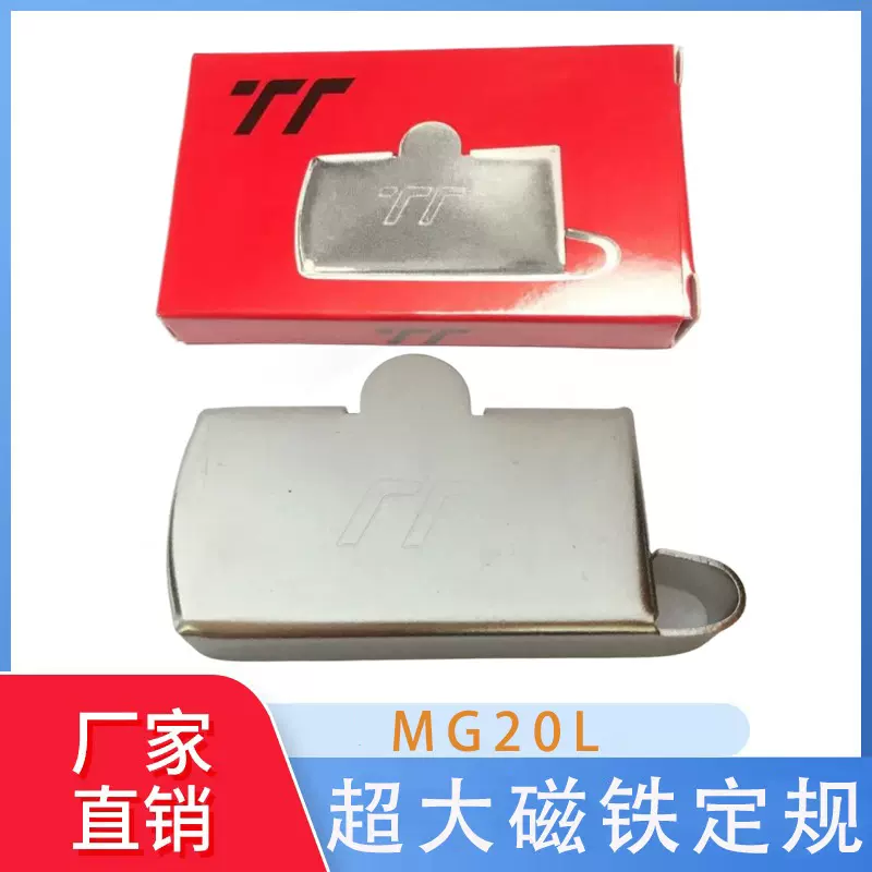 现货MG20L特大磁铁定规强力挡边家用大号吸铁石靠边器缝纫机配件