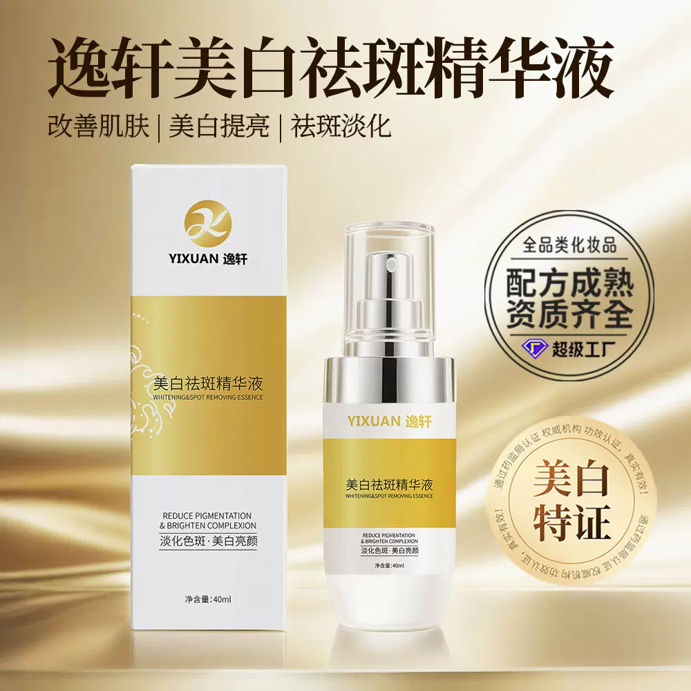OEM精华液嫩白改善泛红敏感舒缓屏障维稳保湿温和亲肤国妆特证