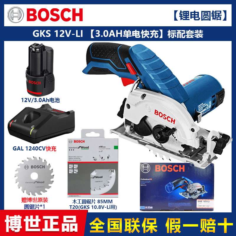 ボッシュ(BOSCH) リチウム充電式丸鋸 GKS12V-Li 多機能家庭用木材切断電動のこぎり 木工切断|undefined