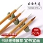 白云狼毫国画书法毛笔