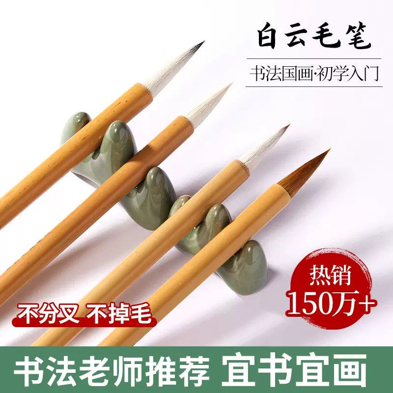 毛笔狼毫兼毫毛笔白云练字笔小楷狼毫小楷毛笔书法笔国画毛笔批发