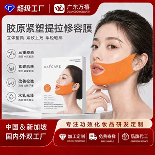 V脸面膜定制OEM贴牌抗老紧致胶原蛋白面膜加工抗皱提拉亲水凝胶贴