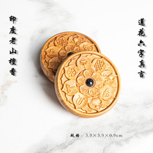 印度老山檀香雕刻小件莲花五条经配件文玩木质挂件无事牌