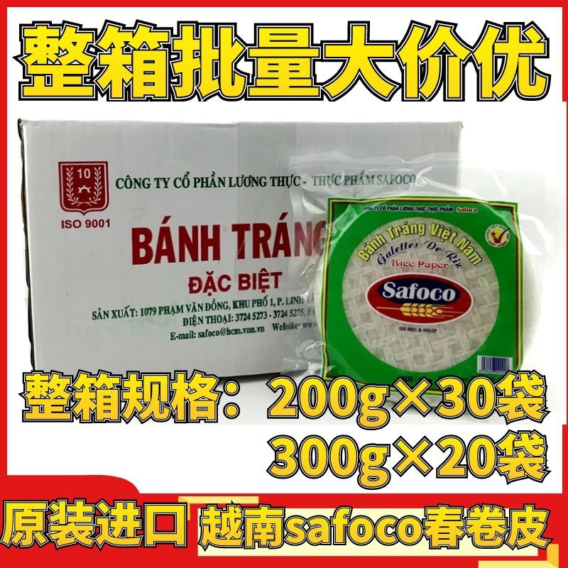 越南safoco春卷皮透明米纸薄饼米皮超薄水晶卷饼皮春饼卷油炸家用