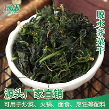 厂家供应脱水荠菜 水饺馅包子馅春卷馅汤圆馅原料 脱水荠菜干