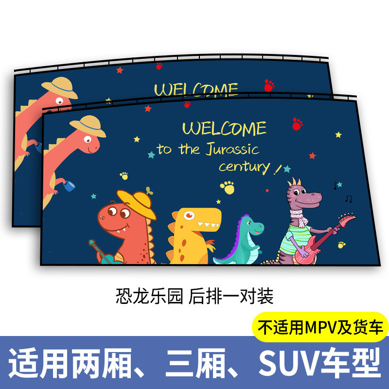 Car curtains – Qìchē Sunshade Baby Car - dinosaur-park-rear-pair-thickened-sun-protection-smooth-sliding