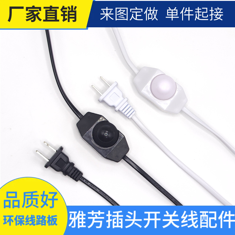 1.8米旋钮调光开关线中途线上开关调速调温台灯香薰灯电源线