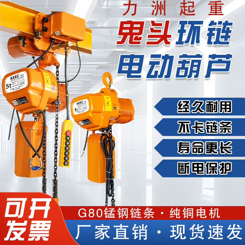 环链电动葫芦380V1T2T3吨100吨低净空式移动固定式鬼头式电动葫芦