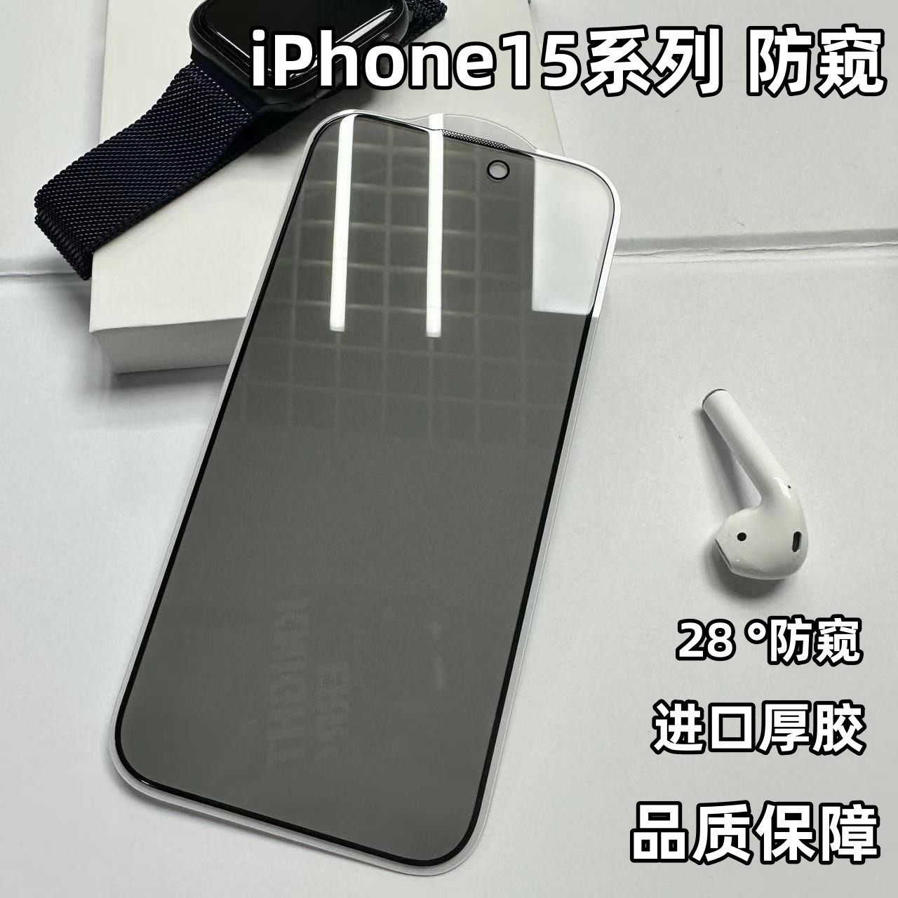 Aplicable a iPhone15Pro anti-Peeping templado película de Protección de Privacidad iPhone15plus/15 película de cubierta de pantalla completa