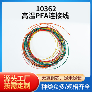 10362�ߜ�PFA�B�Ӿ�250���F������30-10AWG���ܾ�600V�͸ߜ�늾�