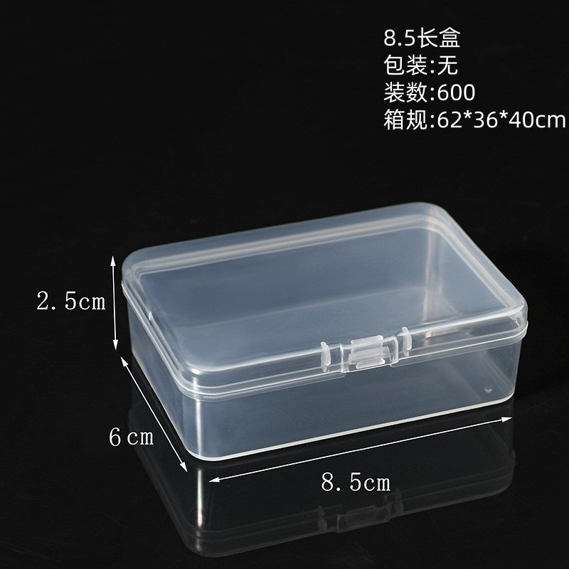 8.5长盒（8.5*6*2.5cm）