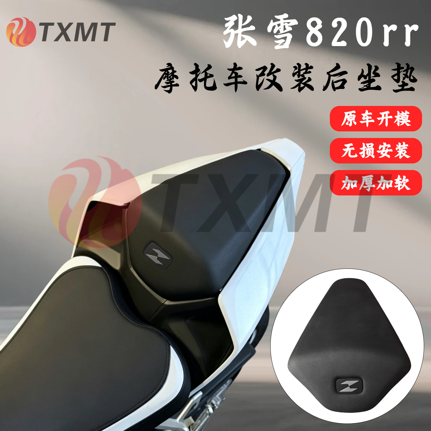 Suitable for Zhangxue 820RR modification, front and rear seat cushions can be raised or lowered, the front seat cushion is thick, comfortable, and waterproof