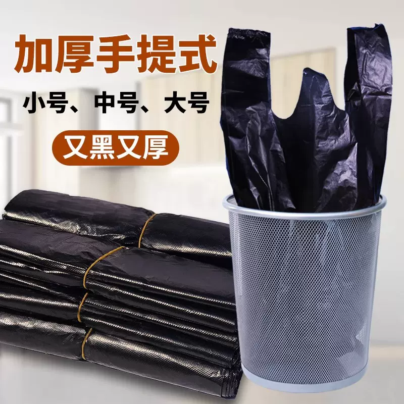 批发黑色大垃圾袋背心袋一次性手提式垃圾袋加厚款家用塑料袋大号